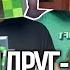 музыка МОЙ ДРУГ ЭТО КРИПЕР На Русском и на Английский Оригинал на ДАМБО MUSIC