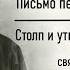 3 свящ Павел Флоренский Столп и утверждение истины АудиоКнига Письмо первое Два мира