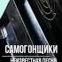 Самогонщики Неизвестная песня