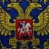National Anthem Of Russia Гимн России Russian English Lyrics In The Description