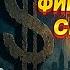 Будущее Мировой Экономики Цифровые Валюты Упадок Доллара Алексей КУЩ Прогноз