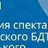 Максим Горький Варвары Радиоверсия спектакля Ленинградского БДТ им М Горького 1959