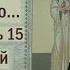 Раскрою я Псалтырь святую Часть 15 Цикл бесед иерея Константина Корепанова 26 12 2022