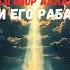 РАЗГОВОР С АЛЛАХОМ В СУДНЫЙ ДЕНЬ ислам Аллах судныйдень
