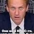 НАВАЛЬНЫЙ ВСЕ главные жулики бывшие члены КПСС