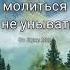 Посмотри на крест