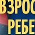 Трудное детство Взрослые дети нарциссов