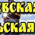 Дмитриевская поминальная родительская суббота Красивая музыкальная открытка