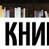 ЛУЧШИЕ КНИГИ О ПРОДУКТИВНОСТИ ДЛЯ МЕНЯ