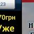 Очередной приход инвестиций из НБУ 2021 1 гривна которую должен иметь каждый Все года архистратига