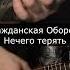 Shorts гражданскаяоборона нечеготерять аккорды нагитаре солнцеворот
