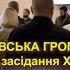 ТАЇРОВСЬКА ГРОМАДА ПЛЕНАРНЕ ЗАСІДАННЯ XXXIV СЕСІЇ