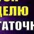 Все закончится через неделю если достаточная часть человечества сделает это