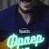 Фраер на Камри