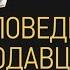 Как увеличить продажи 10 советов от Михаила Гребенюка