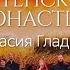Хор Сретенского монастыря и Анастасия Гладилина Ой ты степь широкая