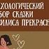 ПСИХОЛОГИЧЕСКИЙ Разбор сказки ВАСИЛИСА ПРЕКРАСНАЯ василиса женскиеархетипы