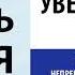 Сила уверенности в себе Брайан Трейси Аудиокнига