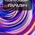 Корковый паралич Психосоматика со зависимости читай описание