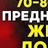 ЕСЛИ ВАМ ОТ 70 ДО 80 ЛЕТ И ВЫ ВСЕ ЕЩЁ МОЖЕТЕ ДЕЛАТЬ СЛЕДУЮЩИЕ 12 ВЕЩЕЙ ВЫ РЕДКАЯ НАХОДКА