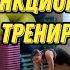 Функциональная Тренировка на всё тело со звуком