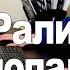 Радик Ралифович попал в яму Трагикомедия в Башкортостане