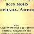 СИЛЬНАЯ МОЛИТВА подписывайтесь