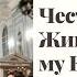 Канон Честному и Животворящему Кресту Господню