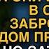 Она заботилась о семье забыв о себе а они прогнали её но вскоре