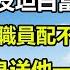 男友考上公務員後 我準備跟男友坦白富家千金身份 他卻說我是小職員配不上他尊貴身份 我轉身送他一份大禮 隔天他身敗名裂求我原諒 风花雪月 阿丸老人堂 顧亞男 心書時光