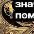 УЖЕ ЧЕРЕЗ 5 МИНУТЫ НАЧНЁТСЯ БЕЛАЯ ПОЛОСА Случится ЧУДО которое приятно шокирует тебя Включи 1 раз