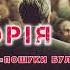 Стівен Кінг Історія Лізі розділ 2 продовження аудіокнига українською аудіо