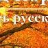 Леонид Корнилов Поклонитесь русскому солдату