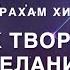 Как творить желание 339