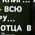 Папа завещал тебе только старые книги сказала мачеха Но когда Света открыла одну из них