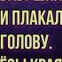 Бабушка стояла и плакала опустив голову Истории из Жизни