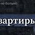 Артон Парень из квартиры напротив Прекрасное далёко Кавер