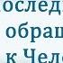 Последнее обращение к Человечеству Николай Левашов