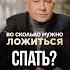 Режим сна который меняет всё сон здоровье