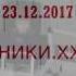 Миры Толкиена Александра Баркова на радио Говорит Москва 23 12 2017