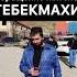 Дагестан умирает Каждый день похороны Тебекмахи Акуша