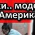 Ч 2 Почему лютый либерал вернулся в Россию из США и стал патриотом иммиграция Sfilinom
