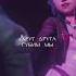 ТГК KirioRawr Arcane Arcaneleagueoflegends Cover Jinx Ekko Mameilleureennemie Аркейн Джинкс Экко