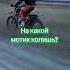 кайф мото мотоциклы трюки Shorts