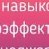 7 навыков высокоэффективных менеджеров Стивен Кови Навык 3 Фрагмент аудиокниги