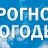 Прогноз погоды в Беларуси на 12 13 сентября 2024 года