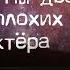 Сергей Ростовъ Три слова на салфетке
