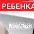 Что разрушает психику ребёнка Александр Колмановский в подкасте Просто о важном от World Class