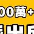 針孔攝像頭直播 圍堵派出所 1000萬觀看 100多個人無視警察 當面威脅他 七七叭叭TALK第283期