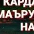Хочи Мирзо дар Боби Хазрати Эмом Абу Ханифа 1 кум кисм